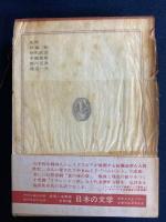 世界の文学　ハムレット　オセローほか3篇