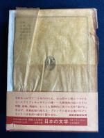 世界の文学　嵐が丘　詩