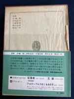 世界の文学　夜の果ての旅