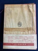 世界の文学　嘔吐　時間割