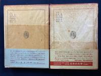 世界の文学　魅せられたる魂　ピエールとリュース