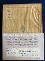 世界の文学　三つの物語　紋切型辞典　ボヴァリー夫人