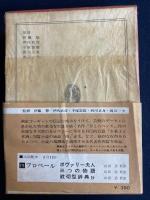 世界の文学　雨　赤毛　お菓子と麦酒　月と六ペンス