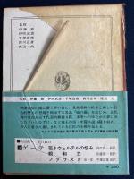 世界の文学　三人姉妹　かもめ　桜の園　ワーニャ伯父さん　他14篇