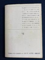 男のためのヤセる本 : ドレミファ文化論
