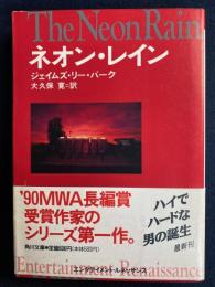 ネオン・レイン