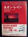 ネオン・レイン