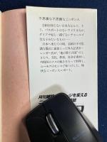 不思議な不思議なニッポン人 : 外人記者"偏見レポート"