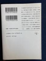 古事記の暗号 : 神話が語る科学の夜明け
