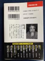 伊勢神宮の謎 : なぜ日本文化の故郷なのか