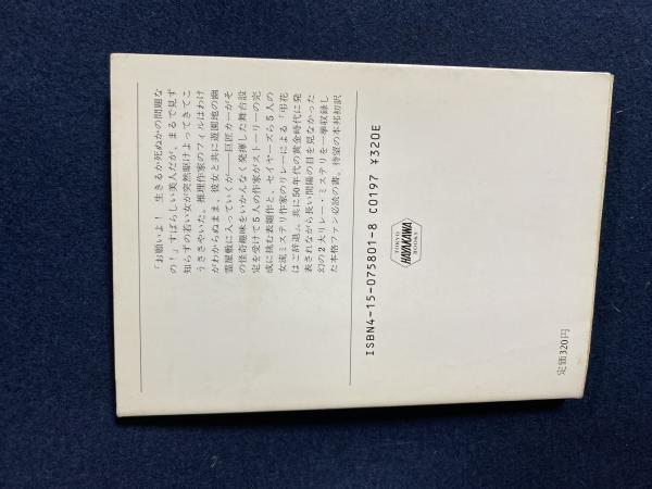 殺意の海辺(ディクスン・カー他) / 古本、中古本、古書籍の通販