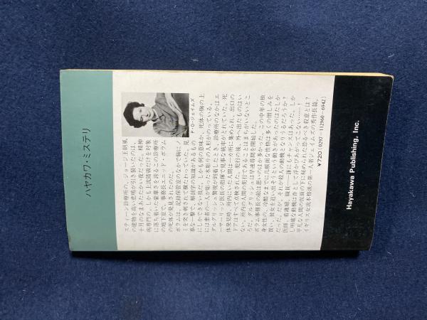 ある殺意 P D ジェイムズ 著 山室まりや 訳 ほんやら堂 古本 中古本 古書籍の通販は 日本の古本屋 日本の古本屋 ある殺意 P D ジェイムズ 著 山室まりや 訳 ほんやら堂 古本 中古本 古書籍の通販は 日本の古本屋 日本の古本屋