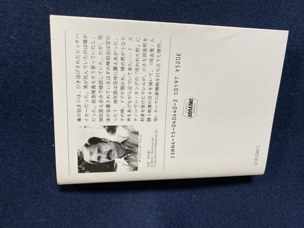 トーテム デイヴィッド マレル 著 喜多元子 訳 ほんやら堂 古本 中古本 古書籍の通販は 日本の古本屋 日本の古本屋