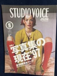 スタジオ・ヴォイス　Studio voice　1997-5