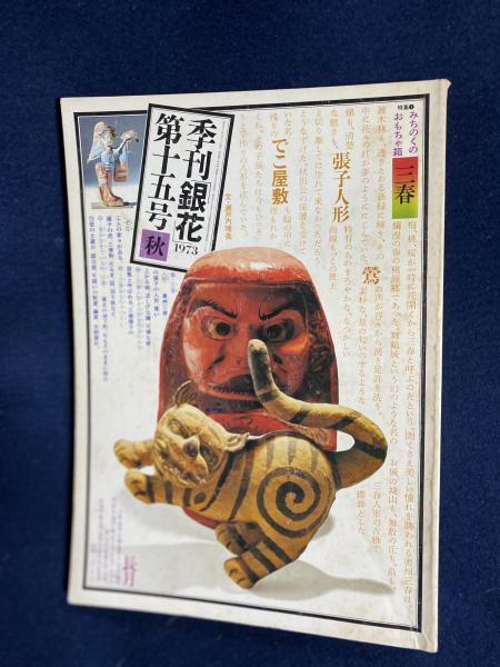 青春彷徨 稲垣尚友 青春彷徨 稲垣尚友 青春彷徨稲垣尚友