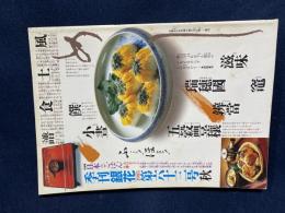 季刊銀花 | 文化学園・文化出版局 | ¥400 - 日本の古本屋 / 日本の古本屋