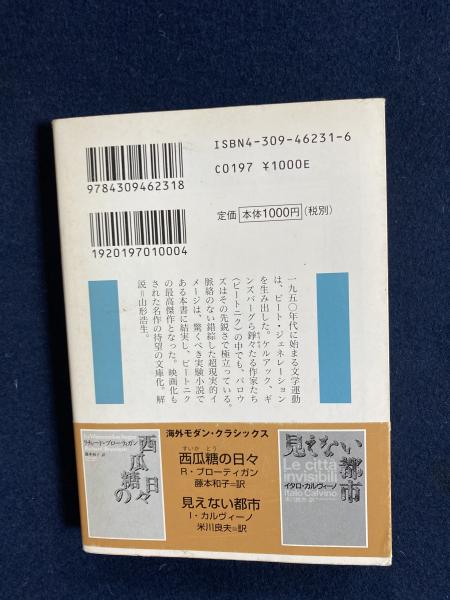 裸のランチ(W.バロウズ 著 ; 鮎川信夫 訳) / 古本、中古本、古書籍の