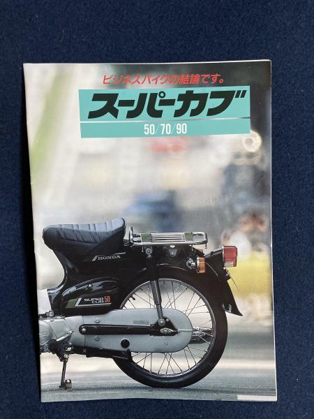 人気提案 取扱説明書 ホンダ スーパーカブ50 70 ienomat.com.br