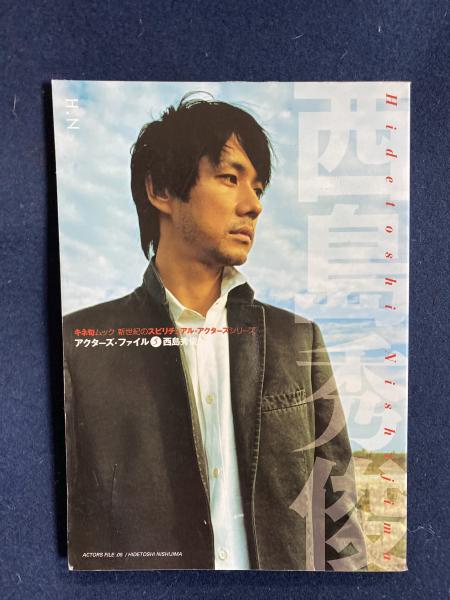 西島秀俊 / 古本、中古本、古書籍の通販は「日本の古本屋