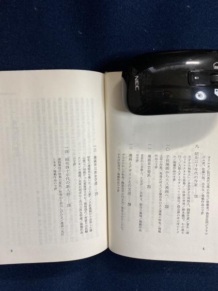 現代漫画の50年 漫画家プライバ史 峯島正行 著 ほんやら堂 古本 中古本 古書籍の通販は 日本の古本屋 日本の古本屋