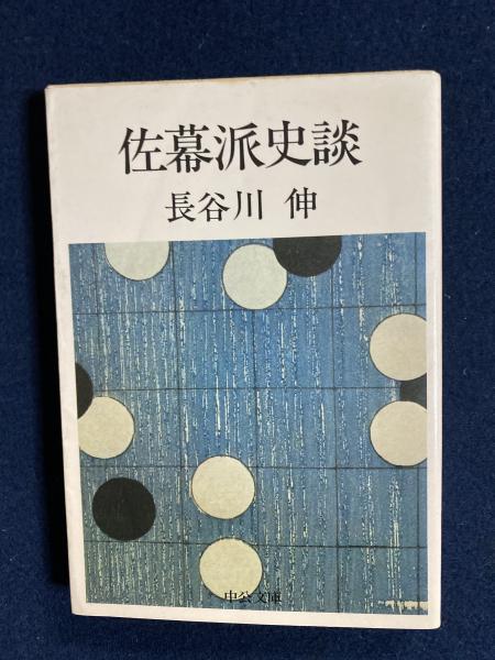 佐幕