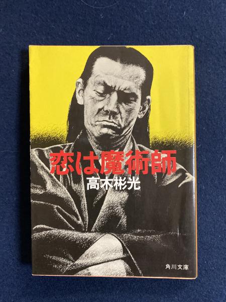 若きドン ジュアンの冒険 ギョーム アポリネール 著 須賀慣 訳 ほんやら堂 古本 中古本 古書籍の通販は 日本の古本屋 日本の古本屋