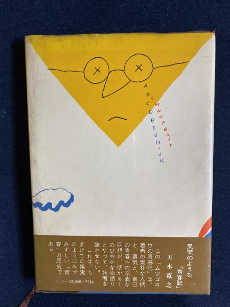 【中古】 ムツゴロウの東京物語/柏艪舎/畑正憲 ムツゴロウの東京物語 (柏艪舎文芸シリーズ) | 畑 正憲 |本