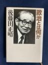 政治とは何か