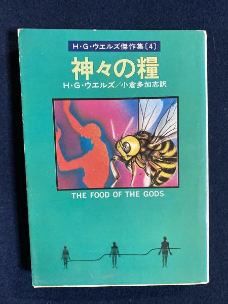 宇宙の果てのレストラン ダグラス アダムス 著 風見潤 訳 ほんやら堂 古本 中古本 古書籍の通販は 日本の古本屋 日本の古本屋