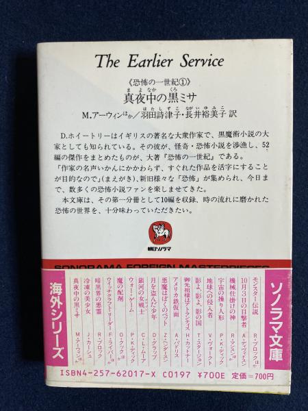 神の遺書 恐怖の一世紀 4』（ソノラマ文庫海外シリーズ） 文学・小説