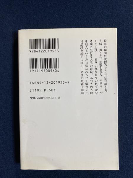 怖い話と短い話(結城昌治 著) / 古本、中古本、古書籍の通販は