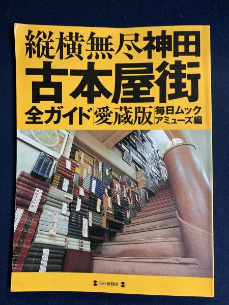 廃墟の歩き方 栗原亨 監修 ほんやら堂 古本 中古本 古書籍の通販は 日本の古本屋 日本の古本屋 廃墟の歩き方 栗原亨 監修 ほんやら堂 古本 中古本 古書籍の通販は 日本の古本屋 日本の古本屋