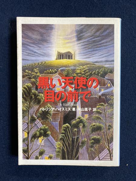 殺人者の烙印　パトリシア・ハイスミス 殺人者の烙印 - パトリシア・ハイスミス／深町眞理子 訳｜東京創元社