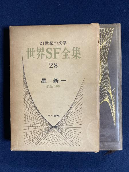 Dokinnさま専用 早川書房 世界SF全集 1-33,34-35巻。32巻欠品 Dokinnさま専用 早川書房 世界SF全集 1-33,34-35巻。32巻欠品