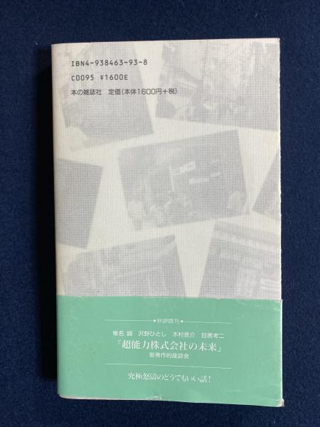 笹塚日記(目黒考二 著) / 古本、中古本、古書籍の通販は「日本の古本屋 