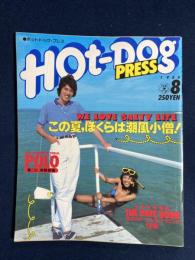 Hot・dog press　1980-8　この夏、ぼくらは潮風小僧！