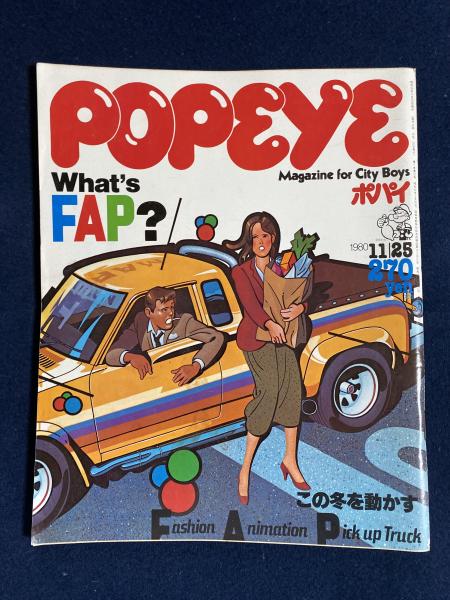 Popeye 1980 11 25 ピック アップ トラック アニメ先進国に生れて ほんやら堂 古本 中古本 古書籍の通販は 日本の古本屋 日本の古本屋