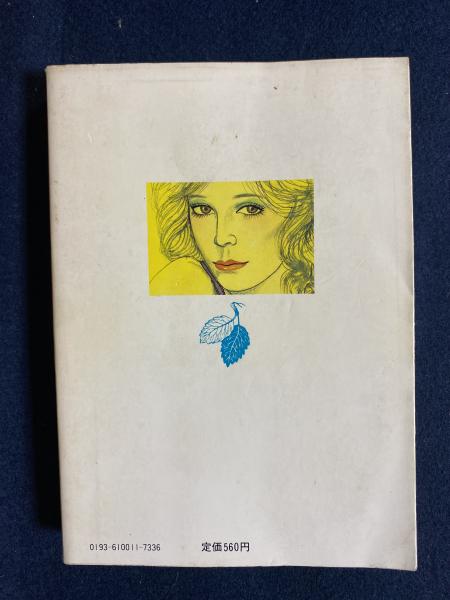 女ざかり(宇能鴻一郎 著) / 古本、中古本、古書籍の通販は「日本の 