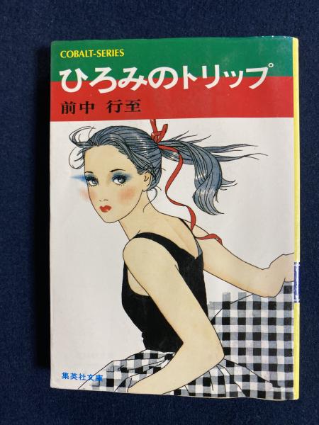 パノラマ島綺譚 江戸川乱歩 原作 丸尾末広 脚色 作画 ほんやら堂 古本 中古本 古書籍の通販は 日本の古本屋 日本の古本屋