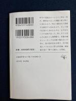 砂の上の植物群(吉行淳之介 著) / 古本、中古本、古書籍の通販は「日本