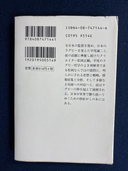 イメージとマネージ リーダーシップとゲームメイクの戦略的指針 平尾誠二 松岡正剛 著 ほんやら堂 古本 中古本 古書籍の通販は 日本の古本屋 日本の古本屋