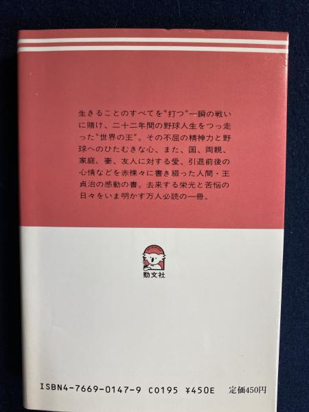 定本 ビッグワン 王貞治 3000部限定