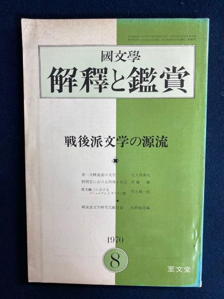 戦後派