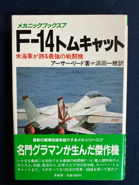 値下げしました。戦闘機14機 （復刻・バイクで社会科見学