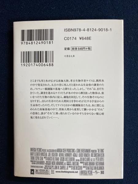 Amazon.co.jp: 遊星からの物体X ファーストコンタクト (竹書房