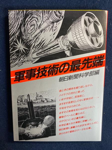 軍事技術