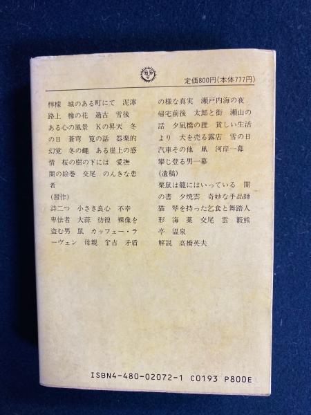 梶井基次郎全集(梶井 基次郎【著】) / 古本、中古本、古書籍の通販は