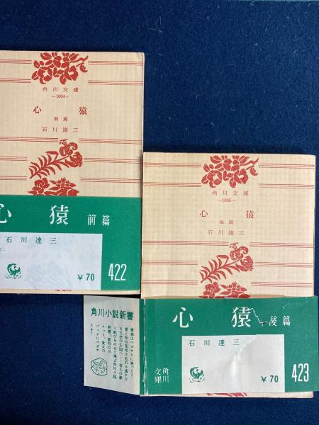 心猿