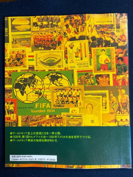 世界のサッカー切手 ワールドカップ