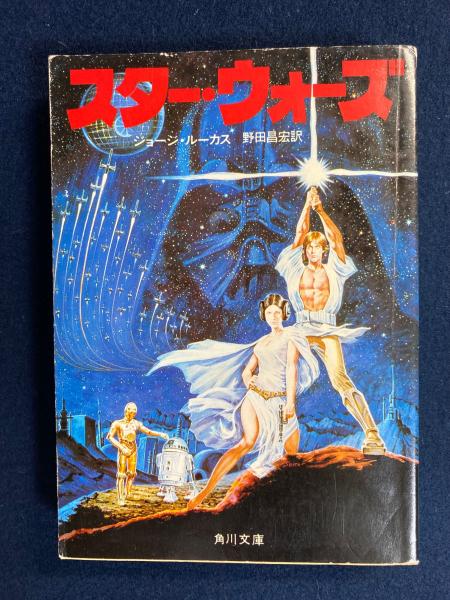 角川書店 - 角川書店 スター·ウォーズ スター・ウォーズ : ルーク・スカイウォーカーの冒険より